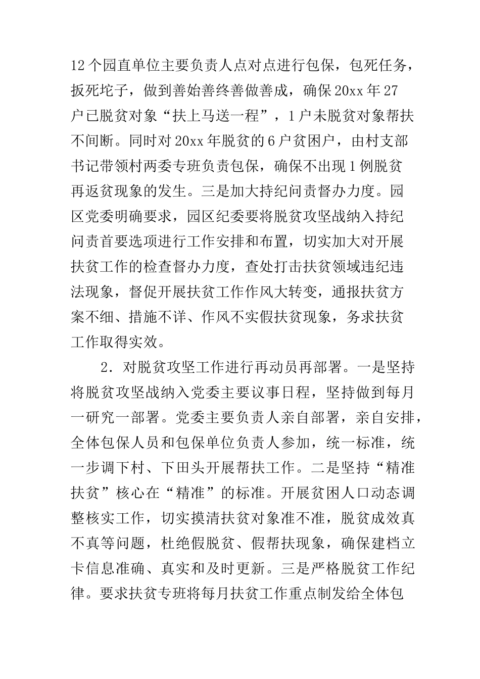 履行脱贫攻坚主体责任情况自查报告_第2页