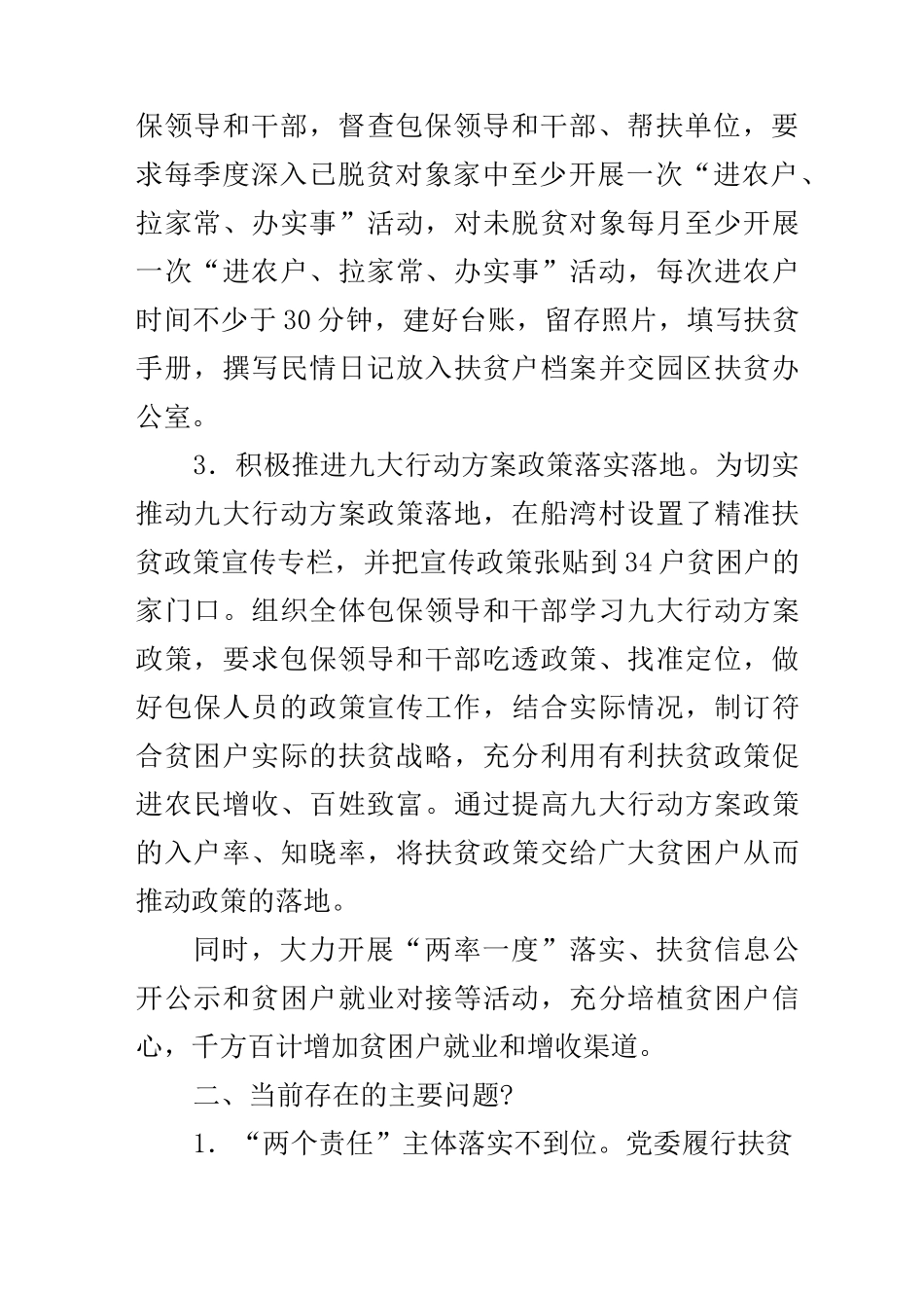 履行脱贫攻坚主体责任情况自查报告_第3页