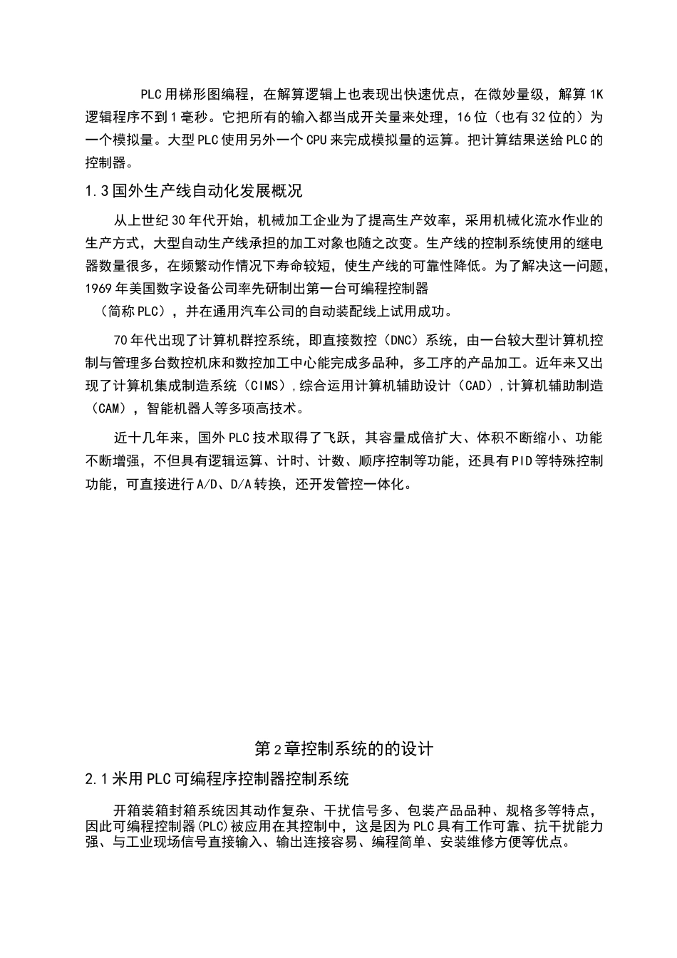 PLC自动封箱控制系统_第2页
