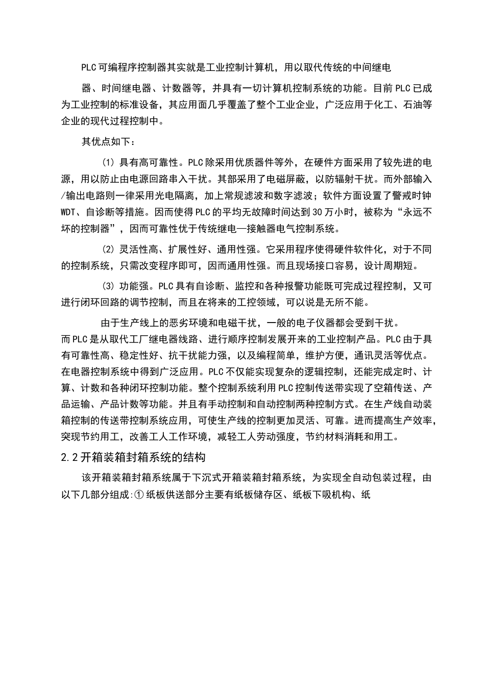 PLC自动封箱控制系统_第3页