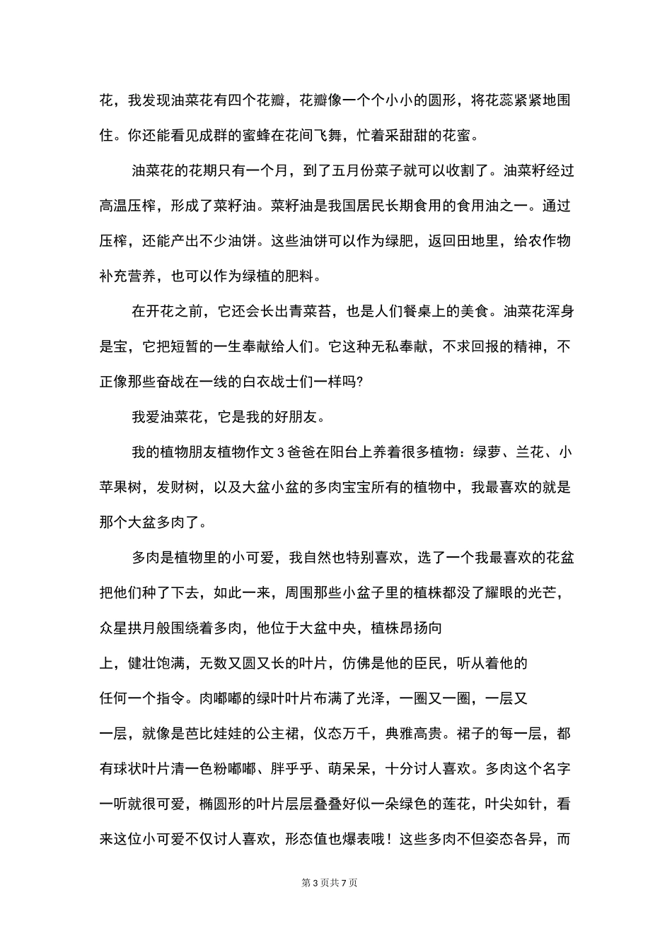 我的植物朋友植物作文_第3页
