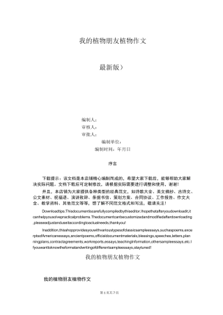 我的植物朋友植物作文
