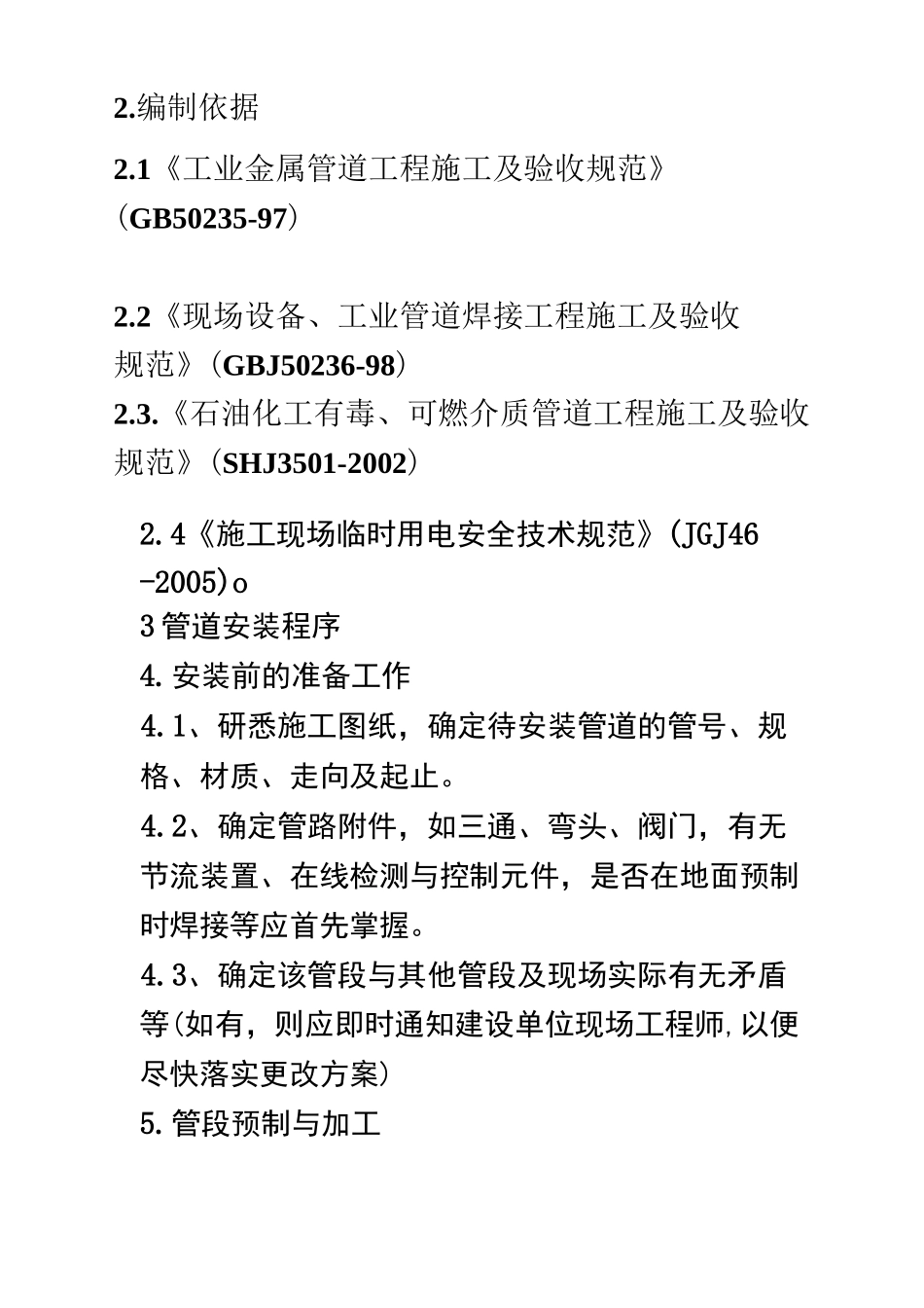 氮气管道安装施工方案_第2页