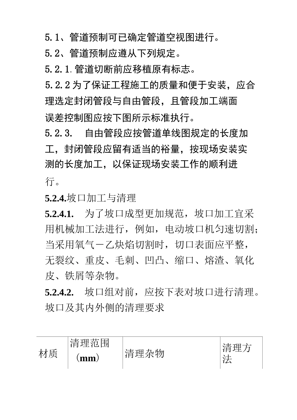 氮气管道安装施工方案_第3页