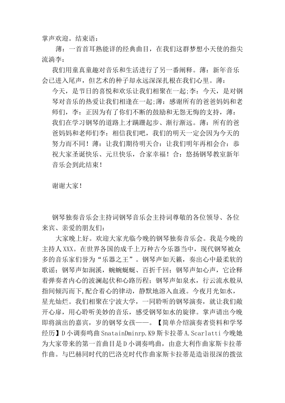 钢琴演奏会主持词_第2页