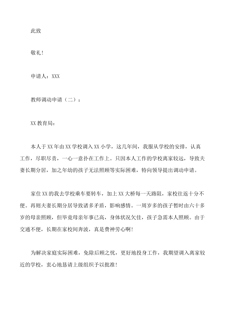 教师调动申请_第2页