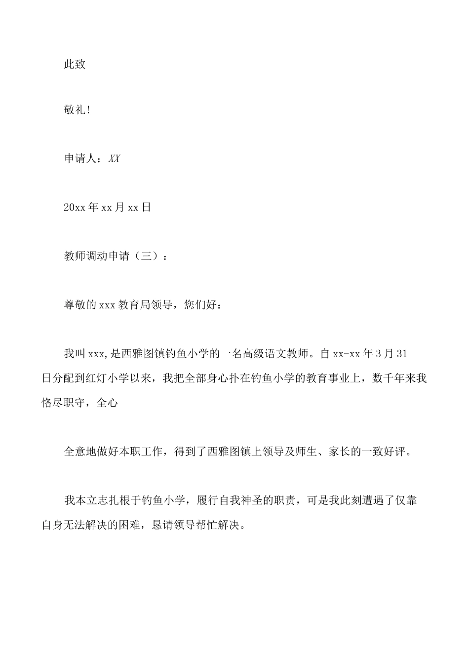 教师调动申请_第3页