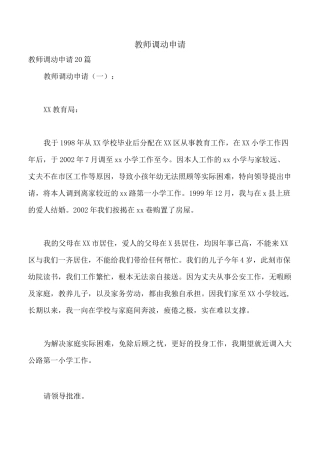 教师调动申请