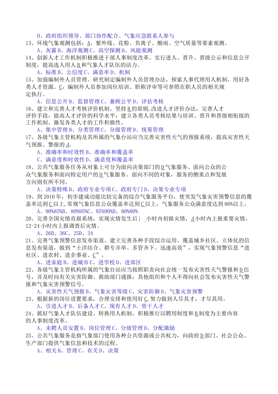 浙江省气象部门现代气象业务基本知识考试复习题资料_第2页