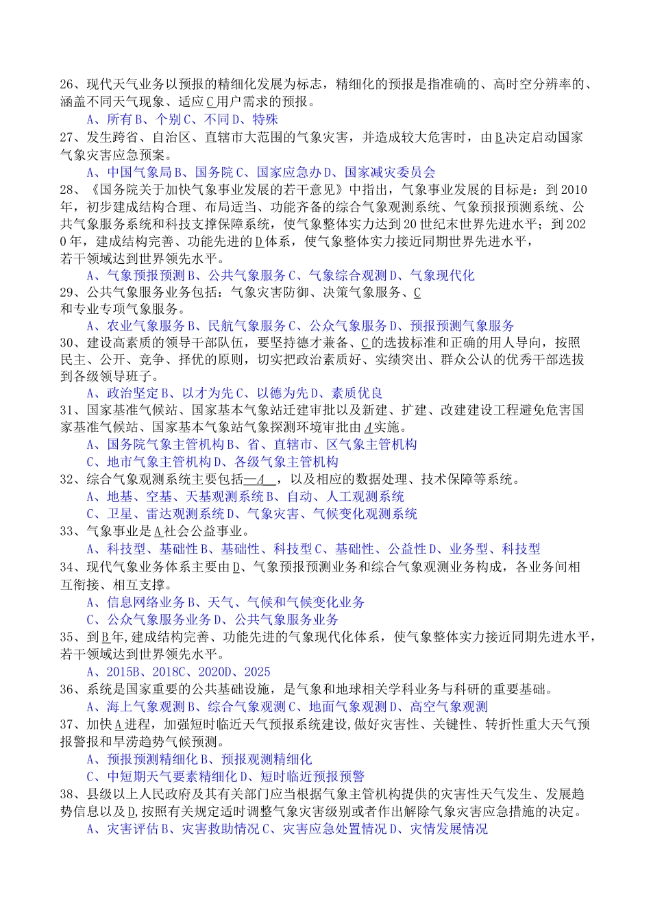浙江省气象部门现代气象业务基本知识考试复习题资料_第3页