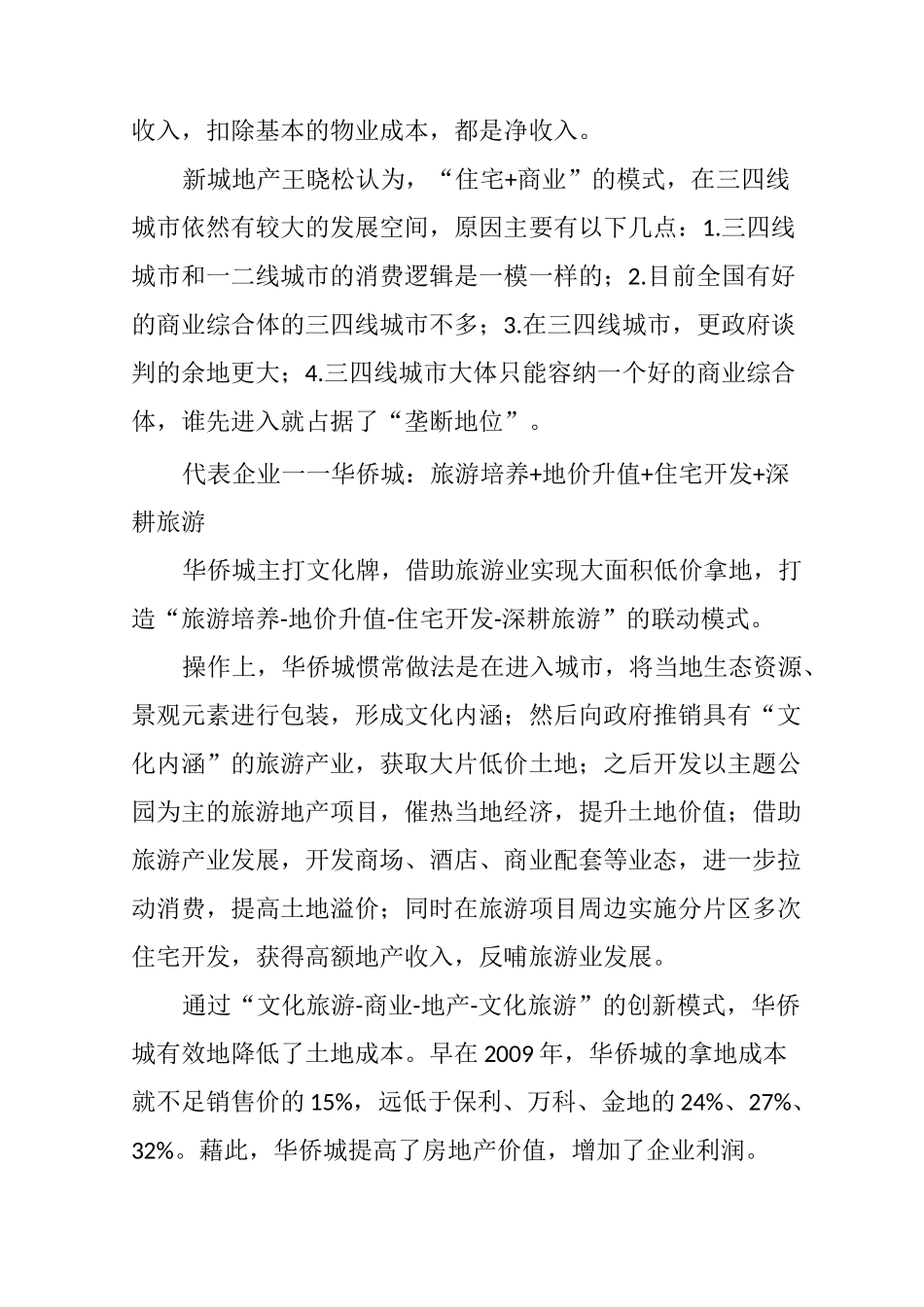 房企拿地8种模式_第3页