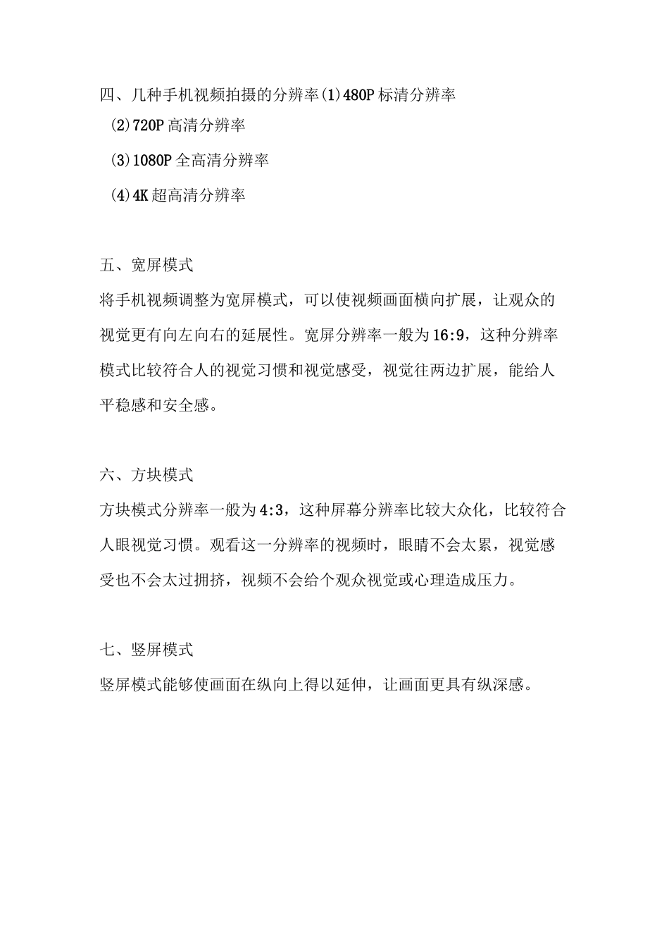 手机拍摄视频的基本常识_第2页