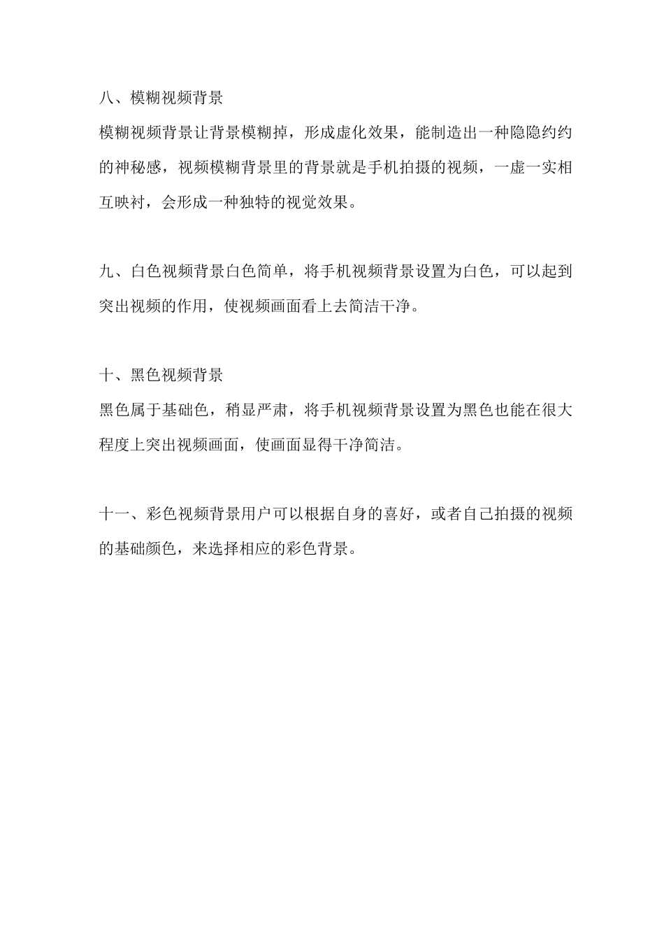 手机拍摄视频的基本常识_第3页