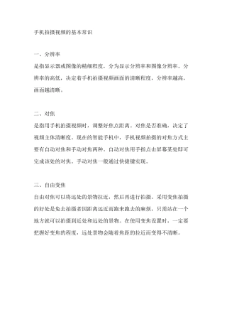 手机拍摄视频的基本常识