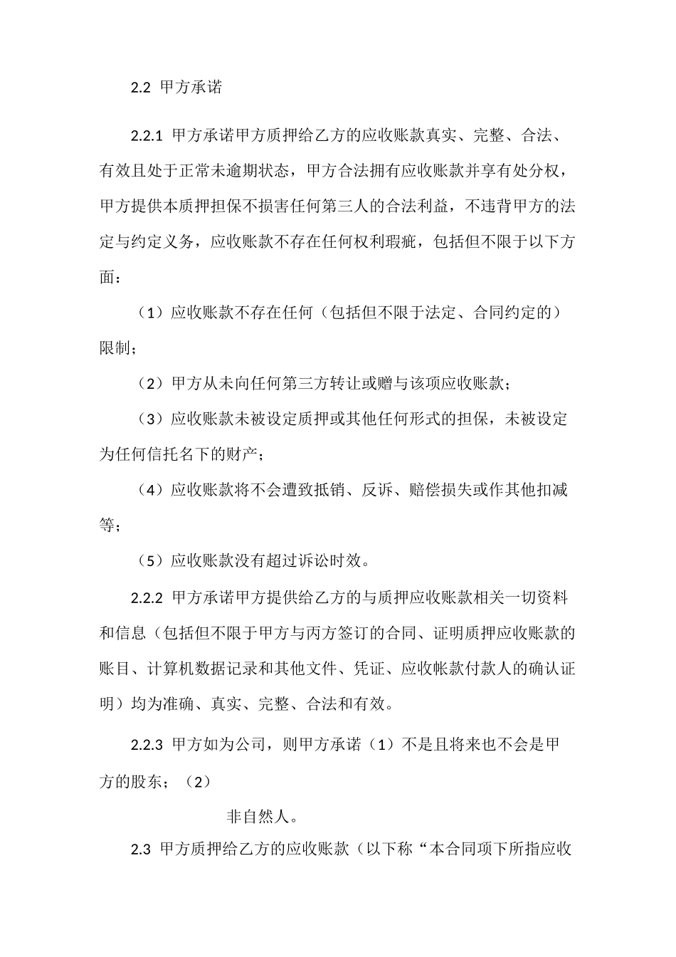 应收账款质押协议_第3页