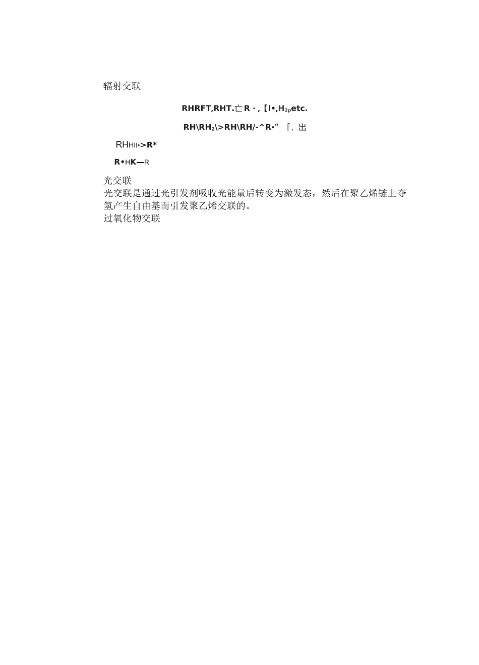 《高分子材料》习题_第2页
