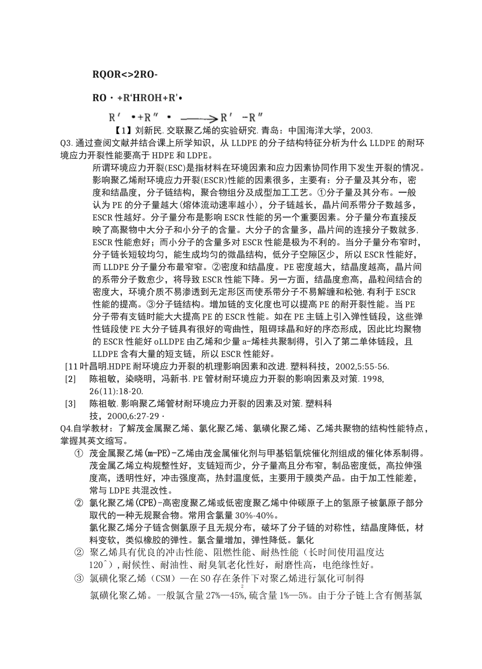 《高分子材料》习题_第3页