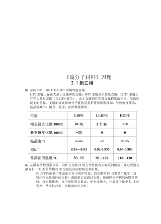 《高分子材料》习题