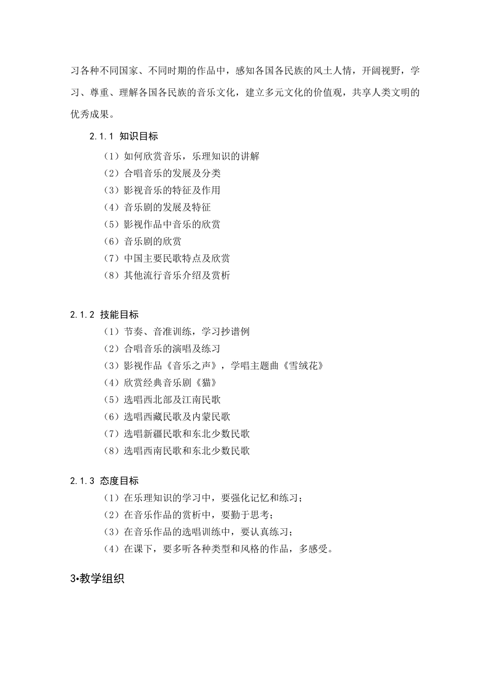 《音乐鉴赏》课程标准_第2页