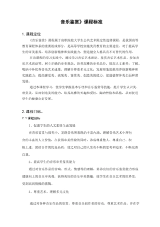 《音乐鉴赏》课程标准