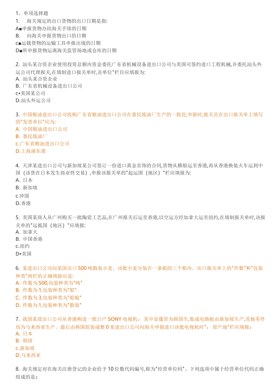 报关单证-报关单_第1页