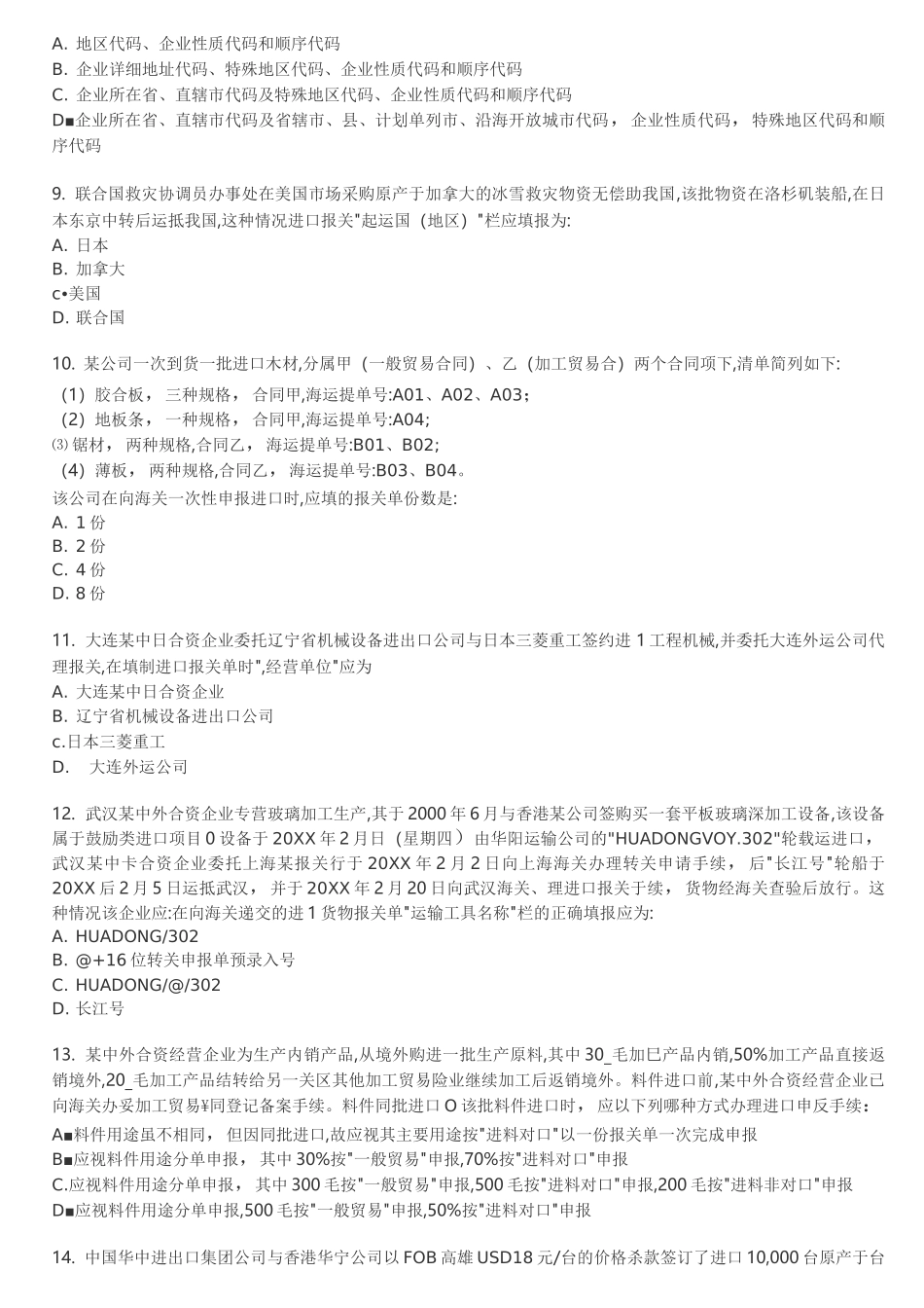 报关单证-报关单_第2页