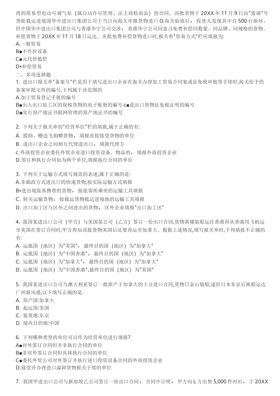 报关单证-报关单_第3页