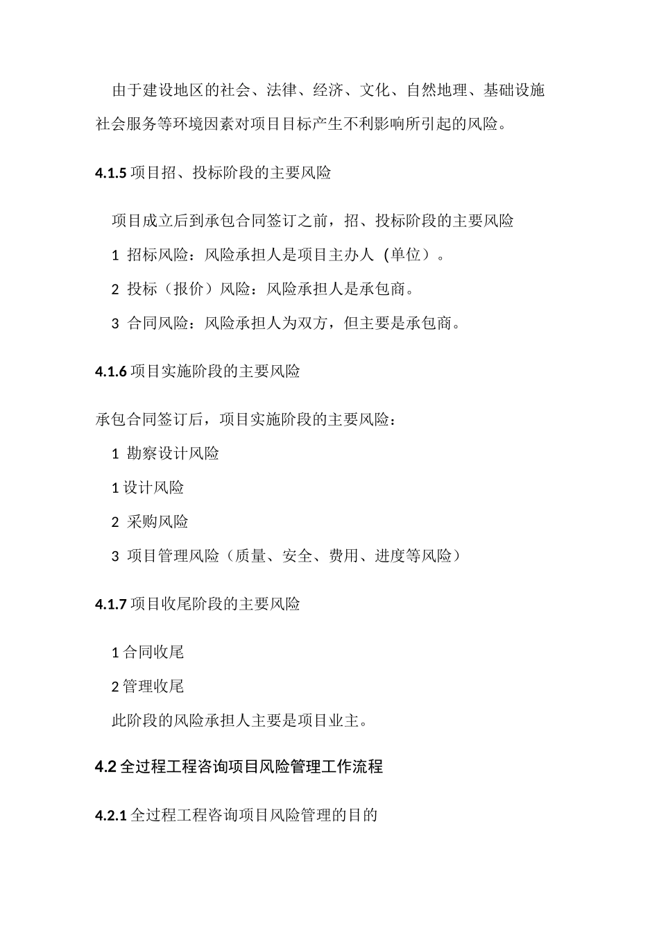 (完整版)全过程咨询风险管理_第2页