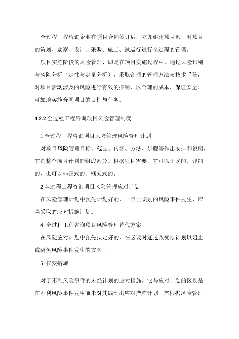 (完整版)全过程咨询风险管理_第3页