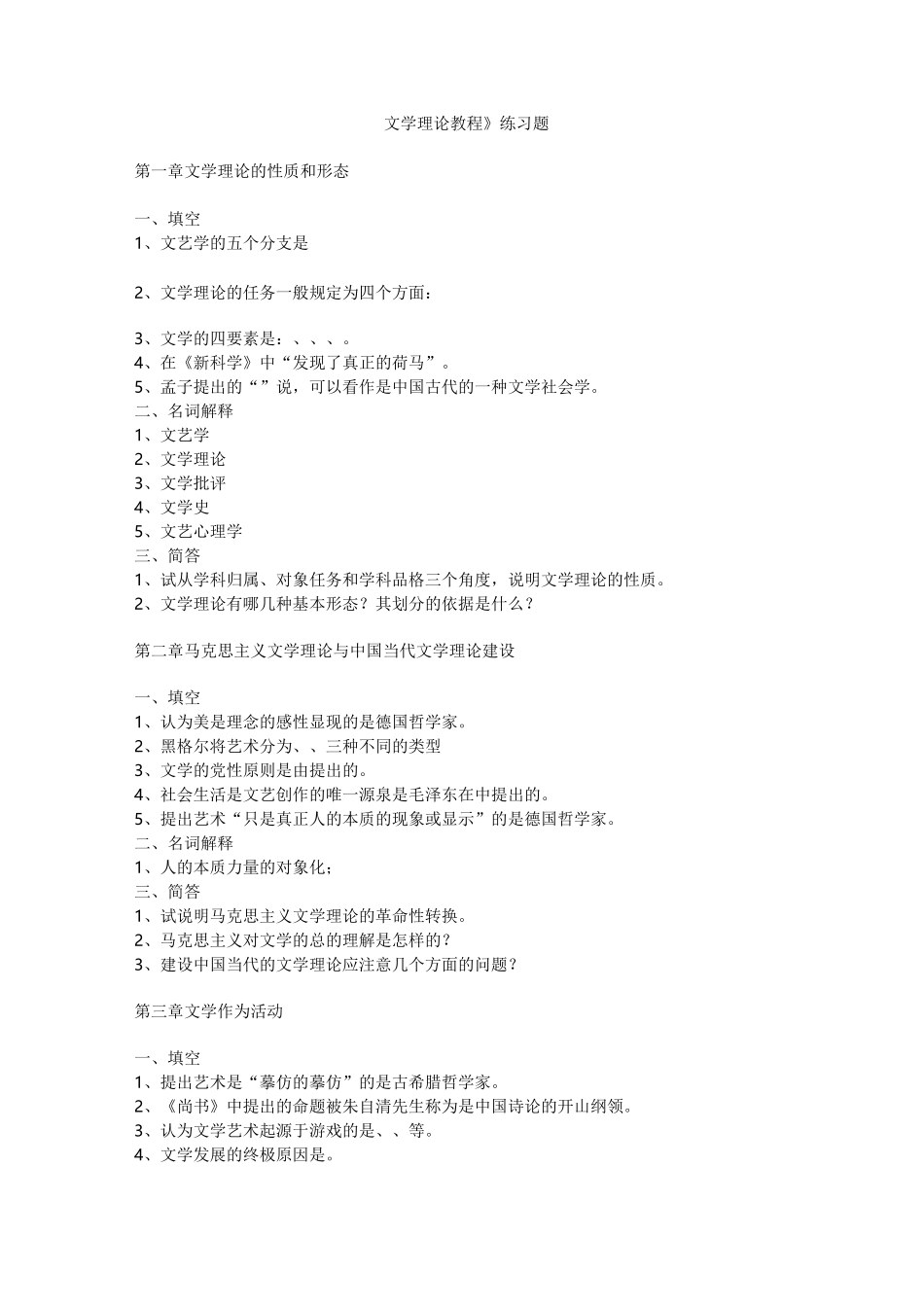 文学理论教程练习题_第1页