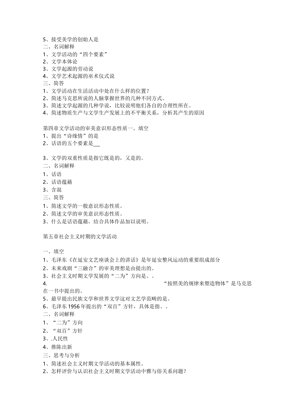 文学理论教程练习题_第2页