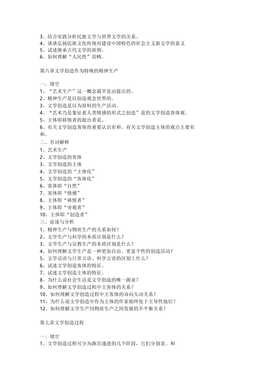 文学理论教程练习题_第3页