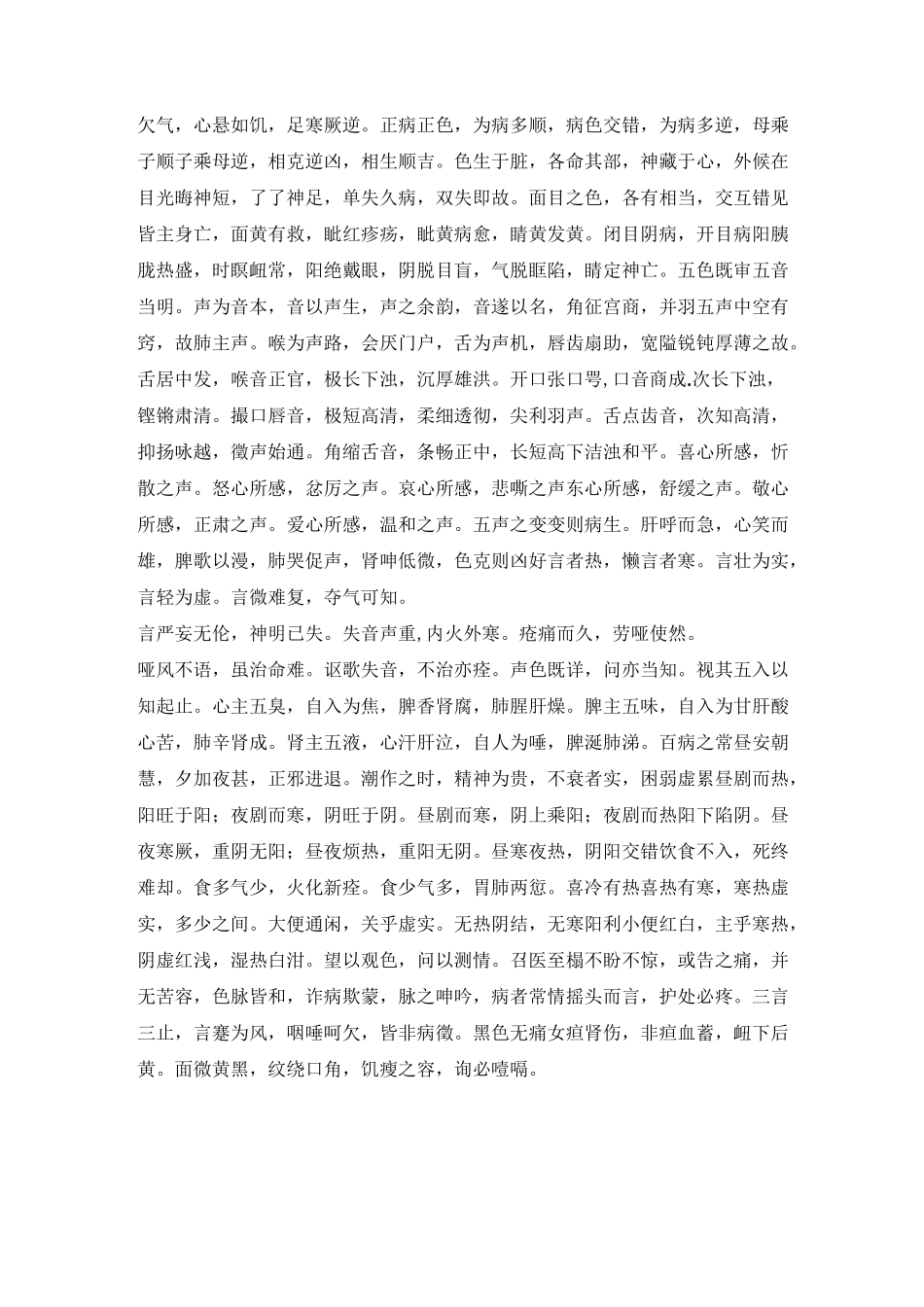 《医宗金鉴四诊心法要诀》(背诵版)_第2页