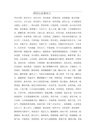 《医宗金鉴四诊心法要诀》(背诵版)