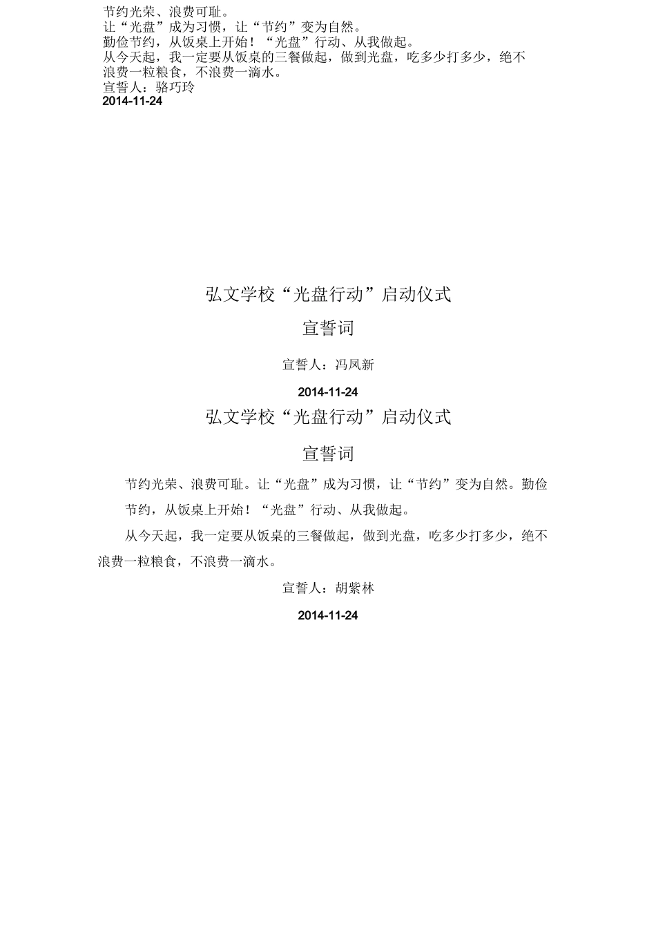 光盘行动宣誓词_第2页