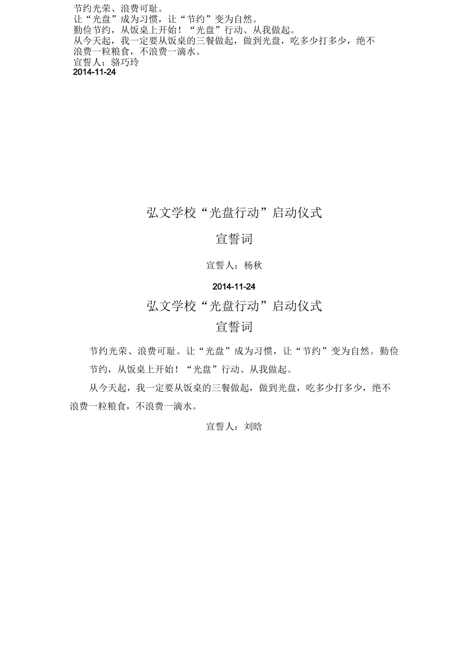 光盘行动宣誓词_第3页