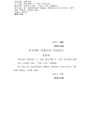 光盘行动宣誓词