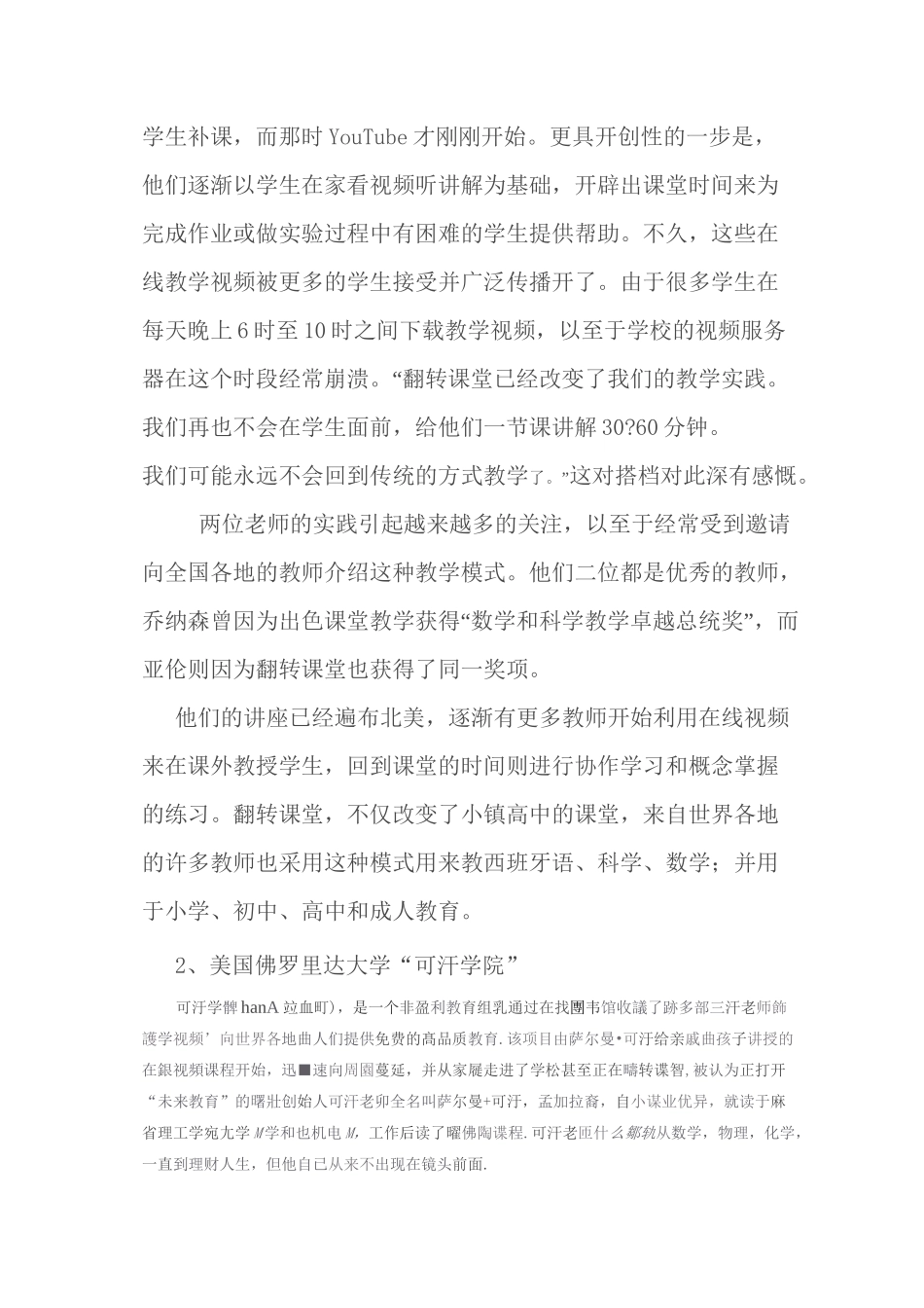 翻转课堂及其在国内外实验状况介绍_第2页