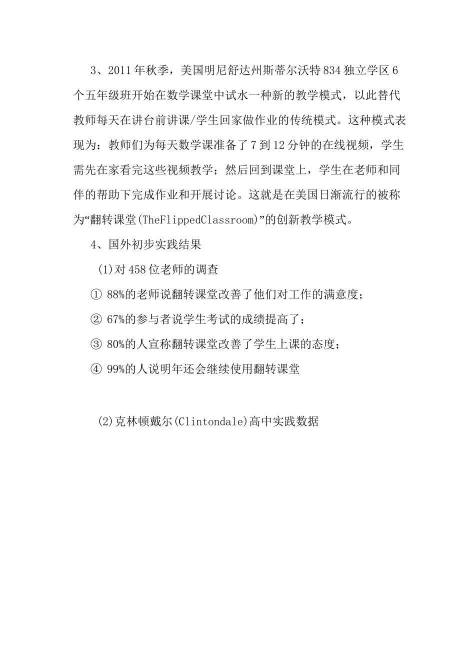 翻转课堂及其在国内外实验状况介绍_第3页
