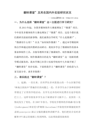 翻转课堂及其在国内外实验状况介绍