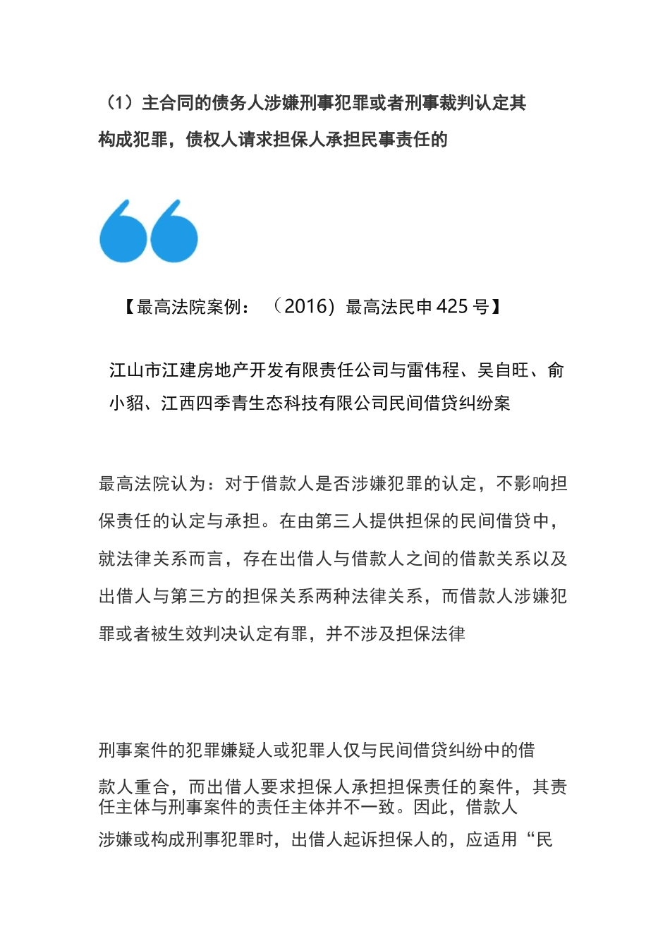《九民纪要》中的刑民交叉案件程序处理——以最高院案例为例_第2页