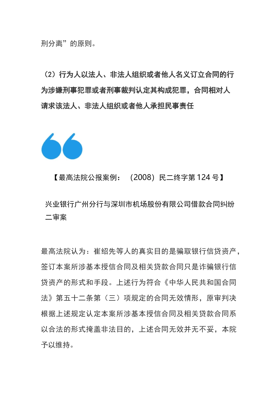 《九民纪要》中的刑民交叉案件程序处理——以最高院案例为例_第3页