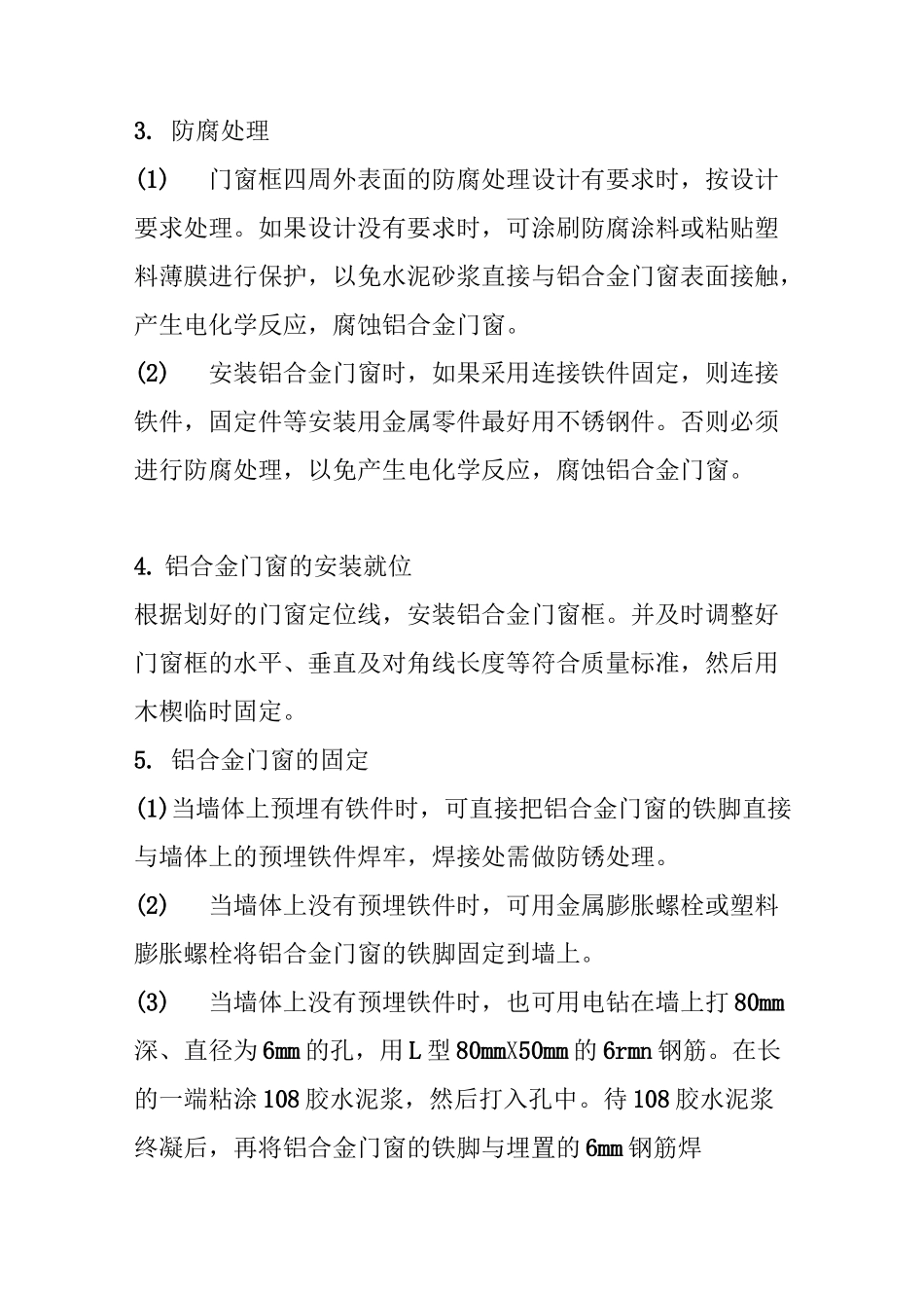 铝合金门窗的安装规范流程详解_第2页