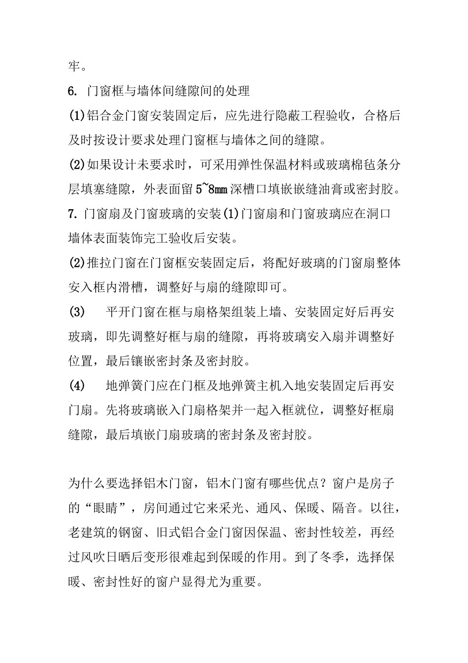 铝合金门窗的安装规范流程详解_第3页