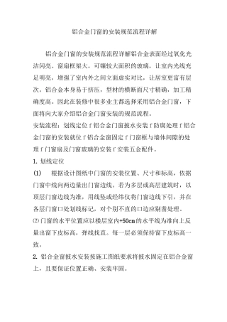 铝合金门窗的安装规范流程详解