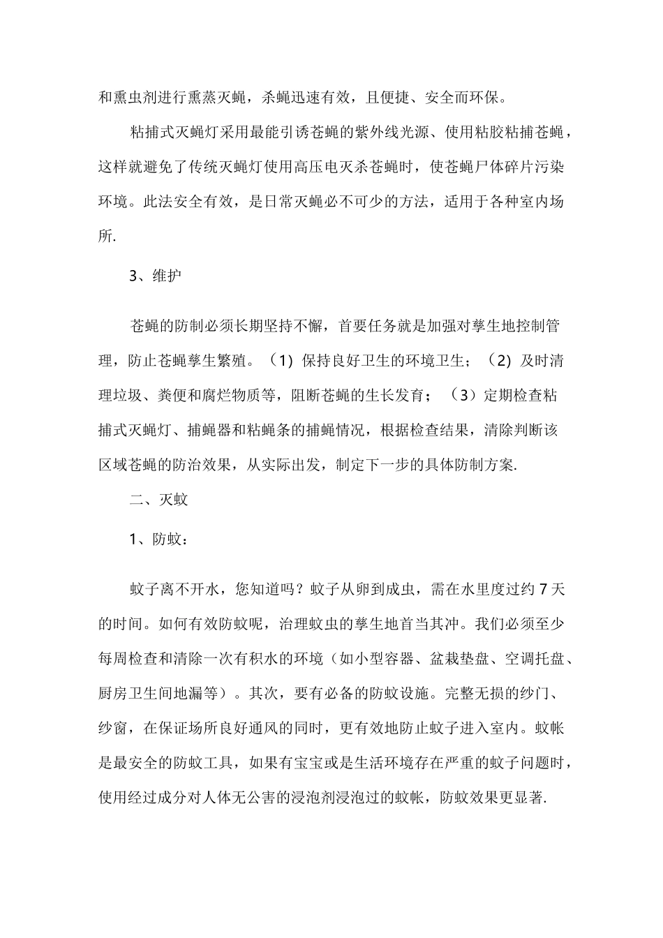 四害防制措施_第2页