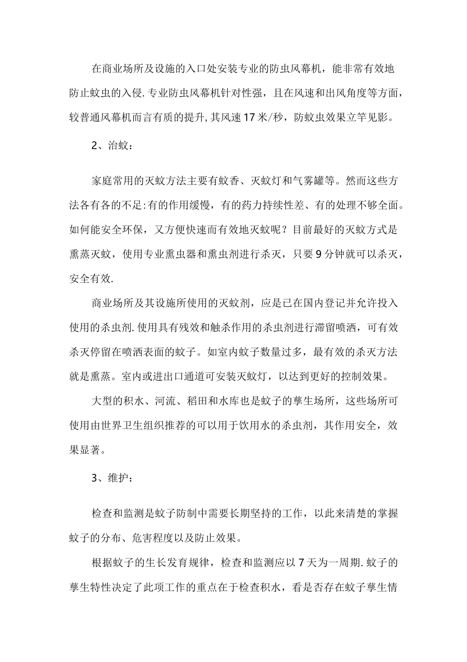 四害防制措施_第3页