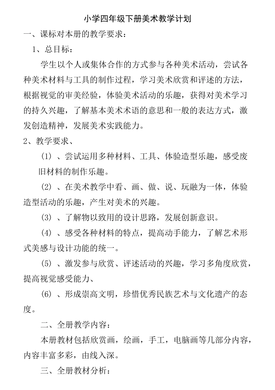 人美版美术四年级下册教案_第1页
