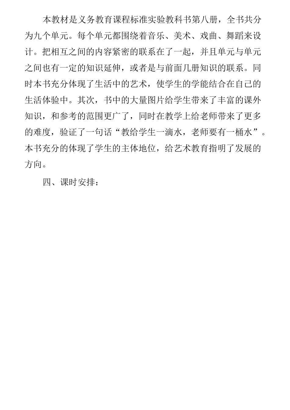 人美版美术四年级下册教案_第2页