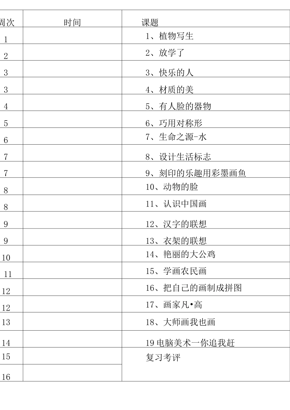人美版美术四年级下册教案_第3页